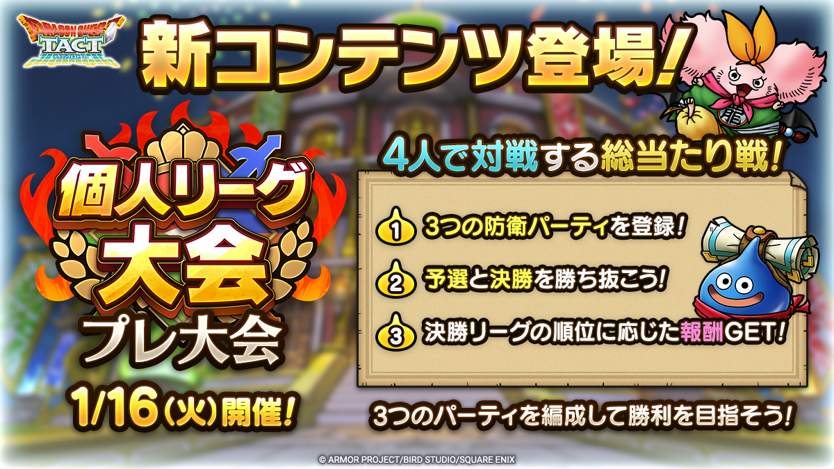 新コンテンツ「個人リーグ大会」プレ大会　1/16(火)開催！