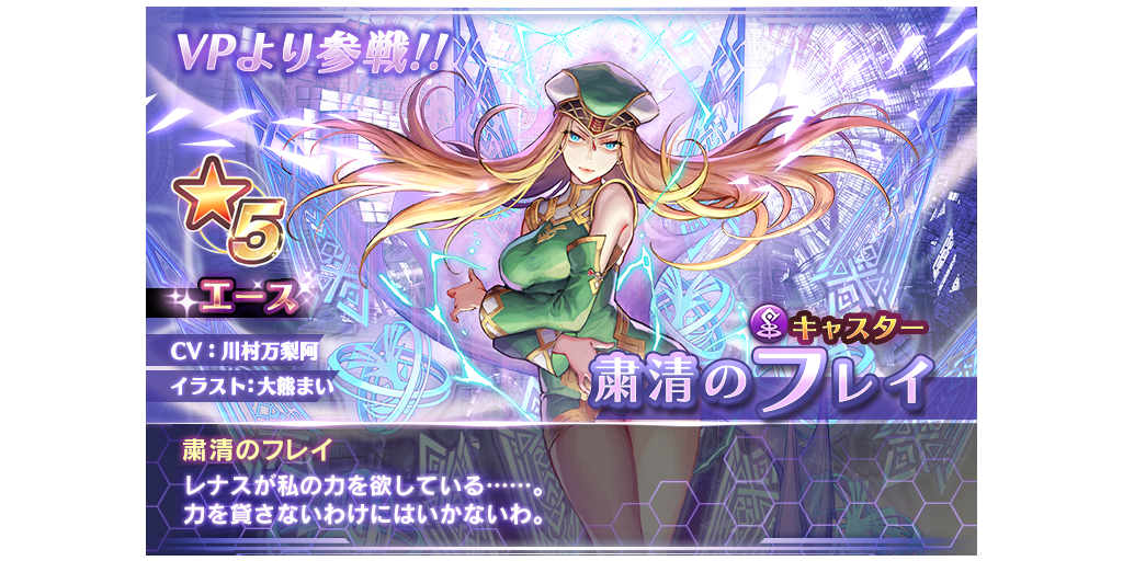 VALKYRIE PROFILEより粛清のフレイ、フレイアが参戦！ピックアップ