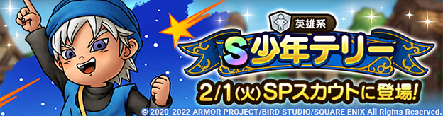 【予告】少年テリーSPスカウト