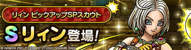リィン ピックアップSPスカウト登場！