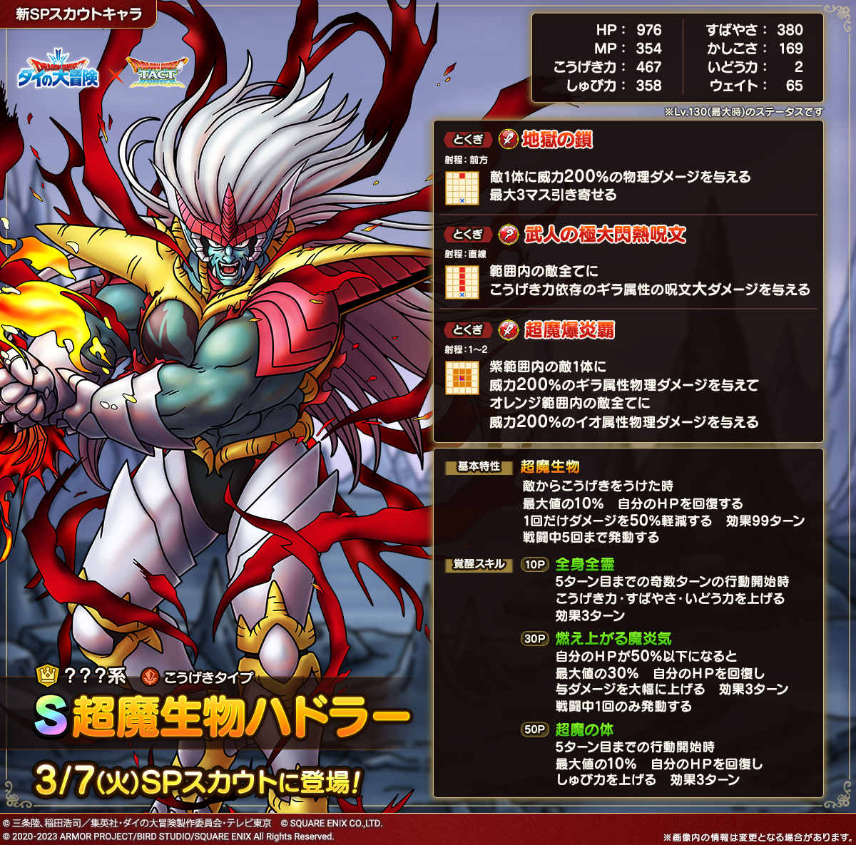 超魔生物ハドラー紹介