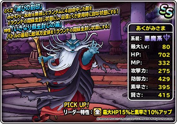 地図ふくびきスーパー 七幻神 伝説フェス 開催 あくがみさま が登場 ﾄﾞﾗｺﾞﾝｸｴｽﾄﾓﾝｽﾀｰｽﾞ ｽｰﾊﾟｰﾗｲﾄ Square Enix Bridge