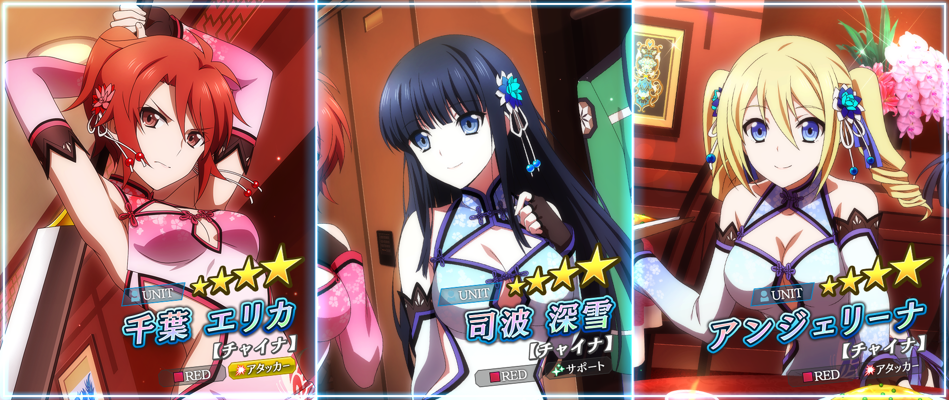 復刻】ニーハオ！ チャイナドレス 限定ピックアップガチャ開催！ | 魔法科高校の劣等生 リローデッド・メモリ | SQUARE ENIX BRIDGE