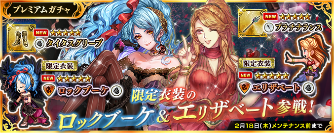 プレミアムガチャ開始 インペリアル サガ エクリプス Square Enix Bridge