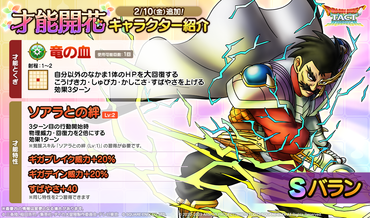 「バラン」才能開花紹介