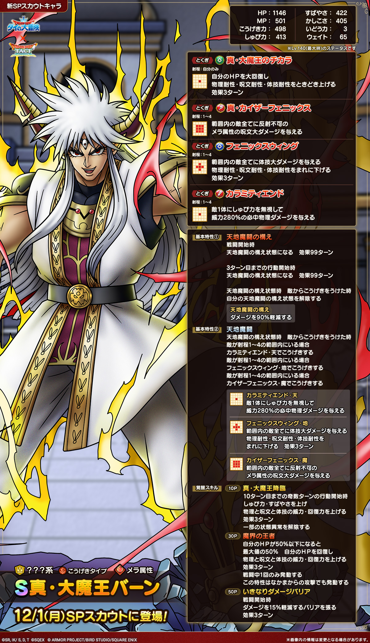 真・大魔王バーン紹介