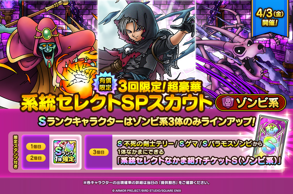 3回限定！超豪華 系統セレクトSPスカウト（ゾンビ系）