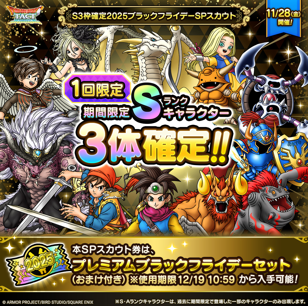 S32025ブラックフライデーSPスカウト_中身