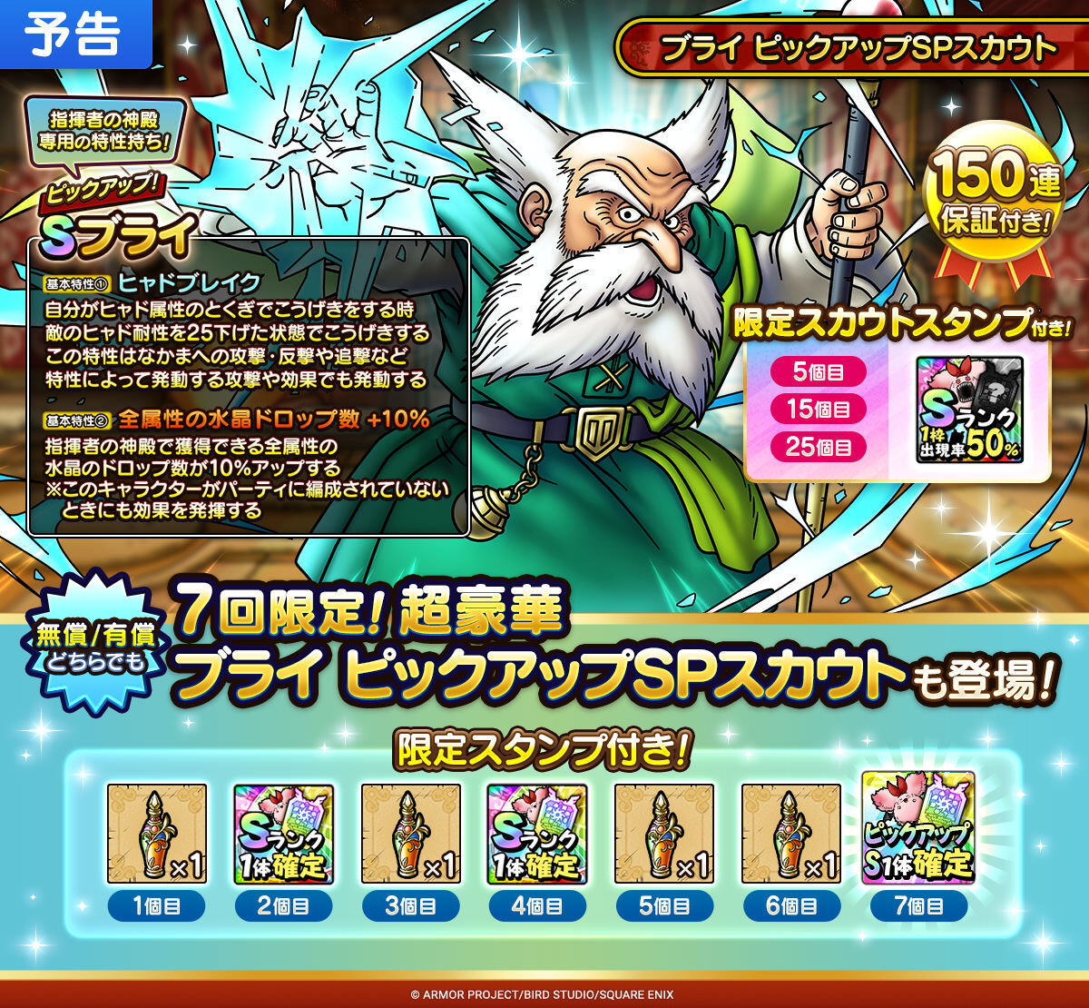 【予告】ブライ ピックアップSPスカウト