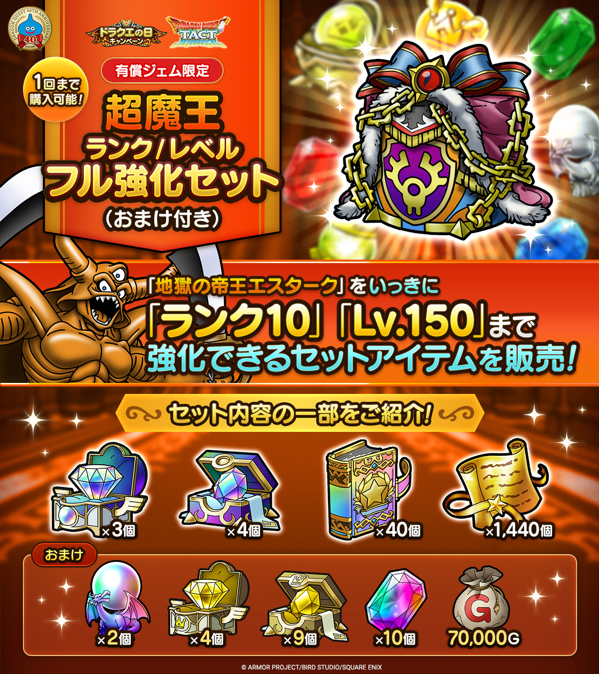 超魔王 ランク/レベルフル強化セット（おまけ付き）