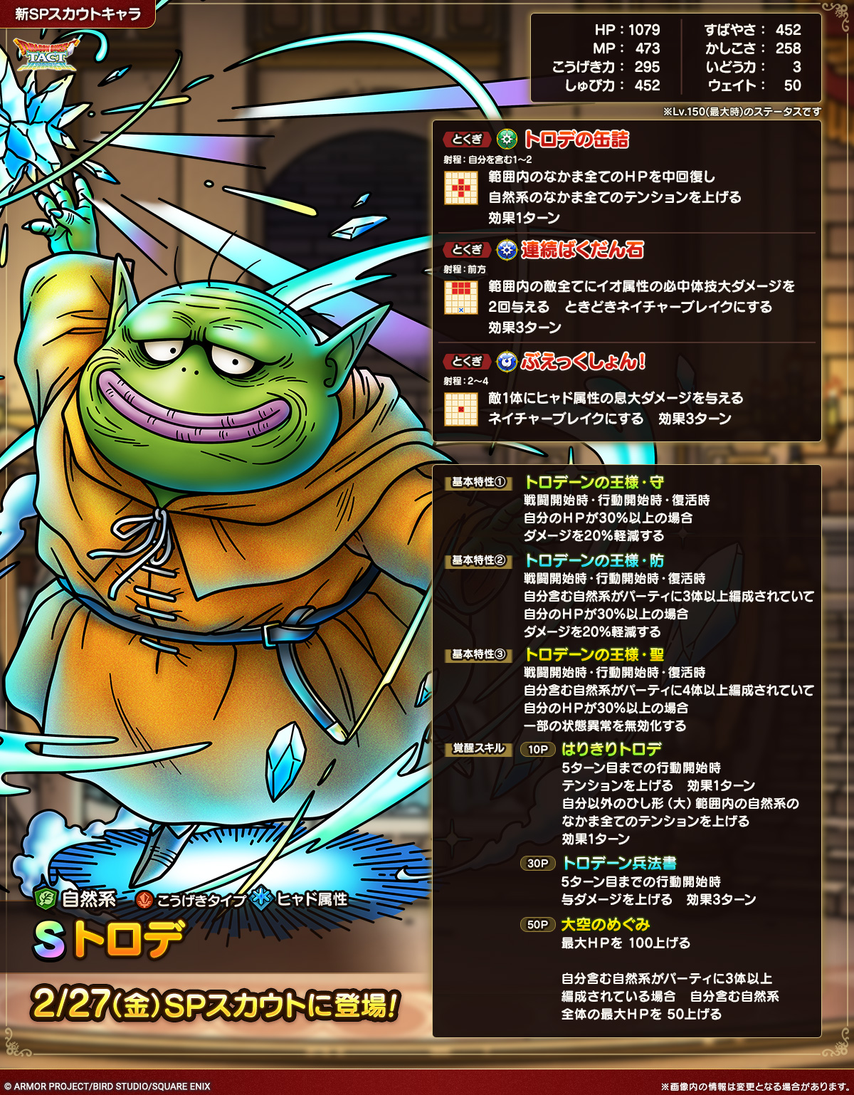 【予告】トロデ ピックアップSPスカウト