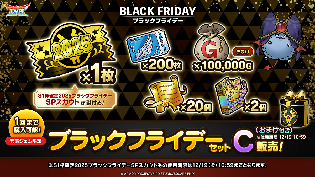 ブラックフライデーセットC（おまけ付き）※使用期限12/19 10:59