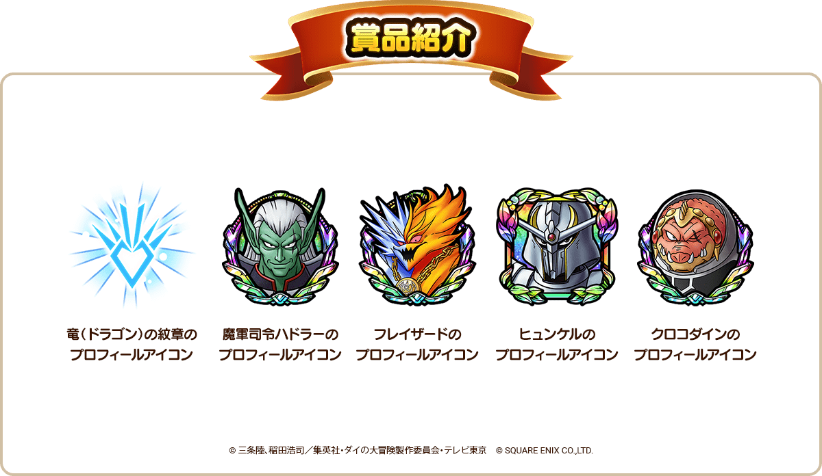 ダイの大冒険コラボイベント 開催記念twitterキャンペーン第二弾 アバン流 拳 殺法を極めろ ドラゴンクエストタクト Square Enix Bridge