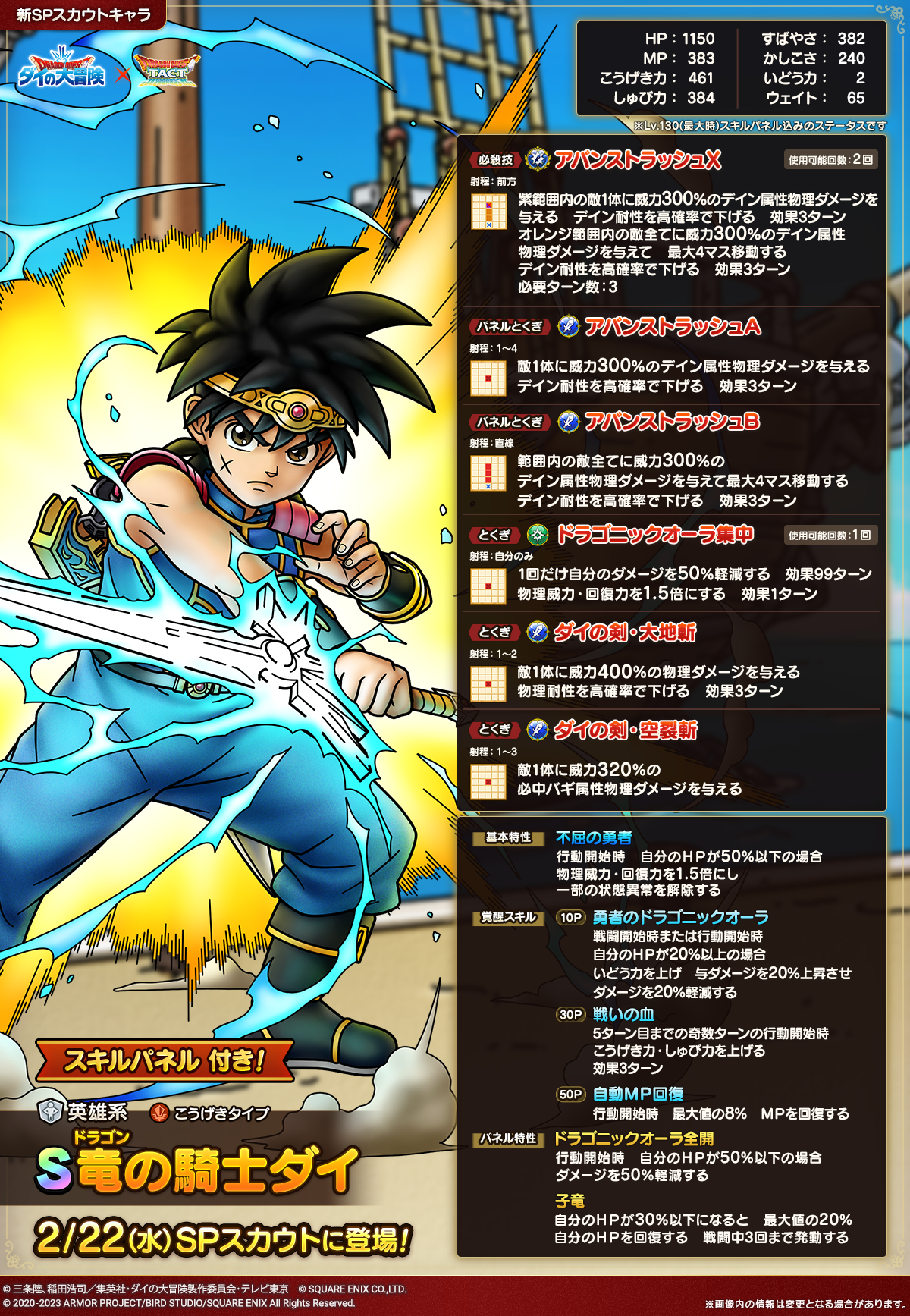 竜の騎士ダイ紹介