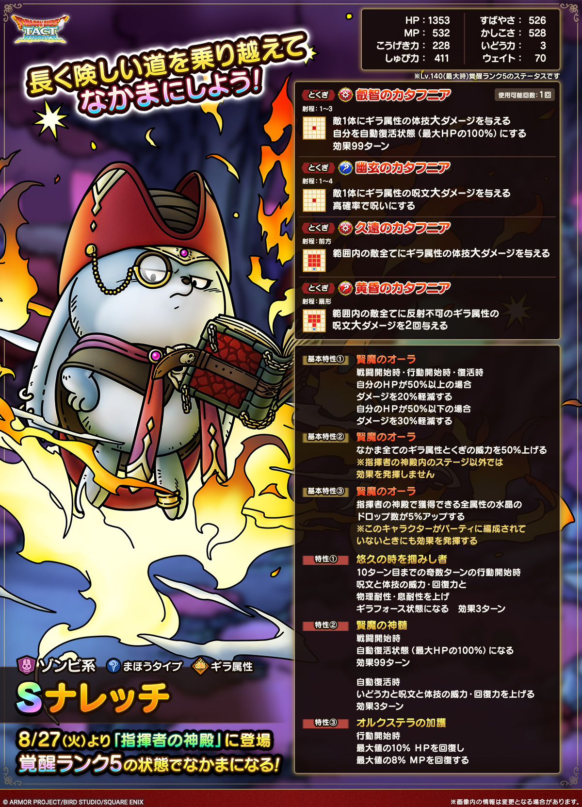 ナレッチ_キャラクター性能紹介