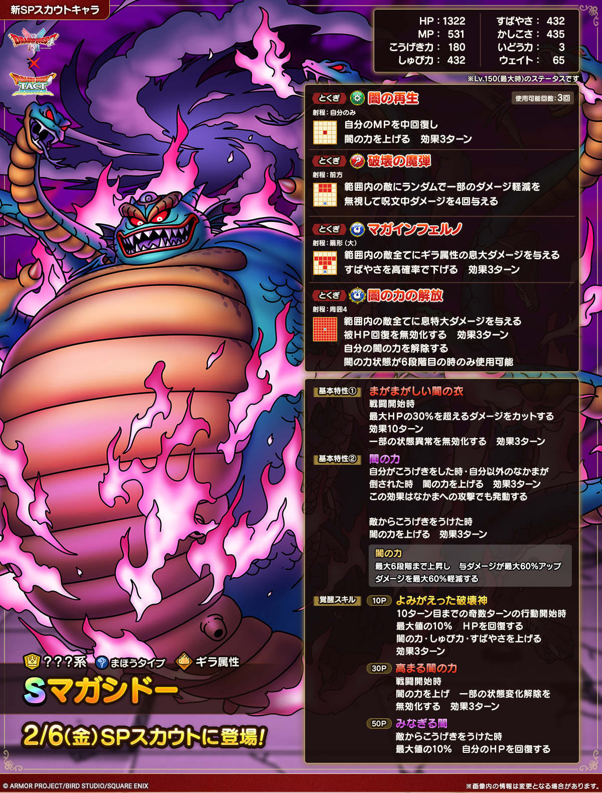 マガシドー_性能紹介