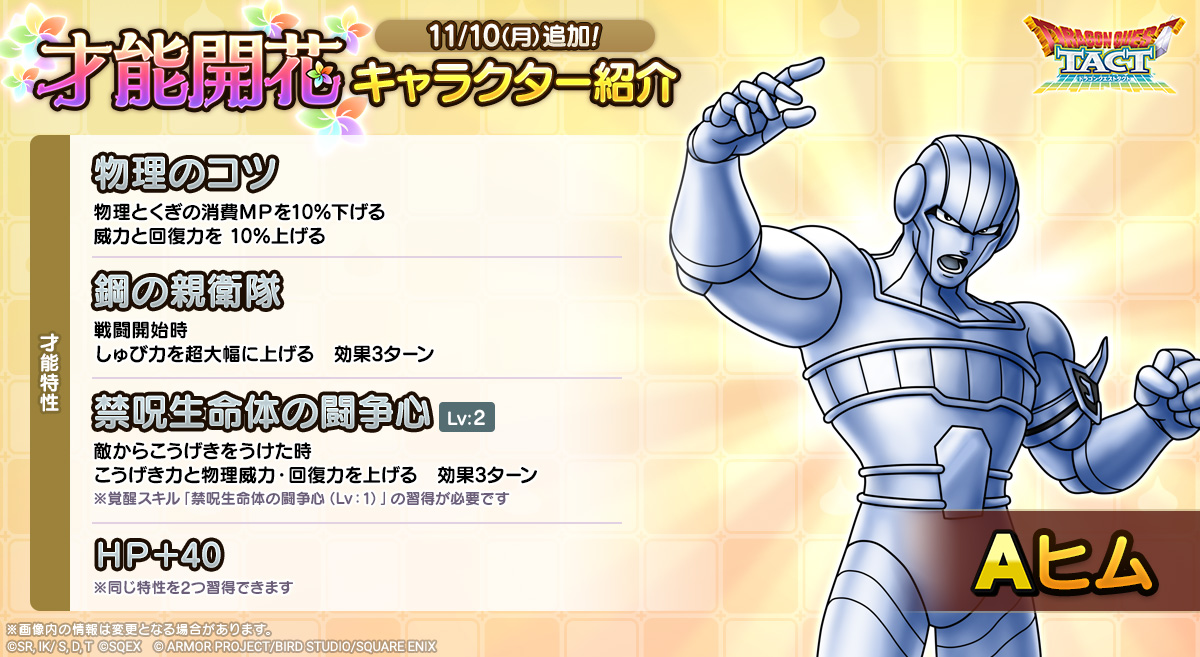 「ヒム」才能開花紹介