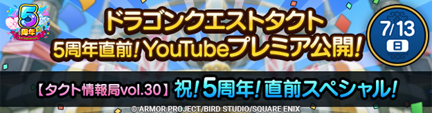 タクト情報局公開