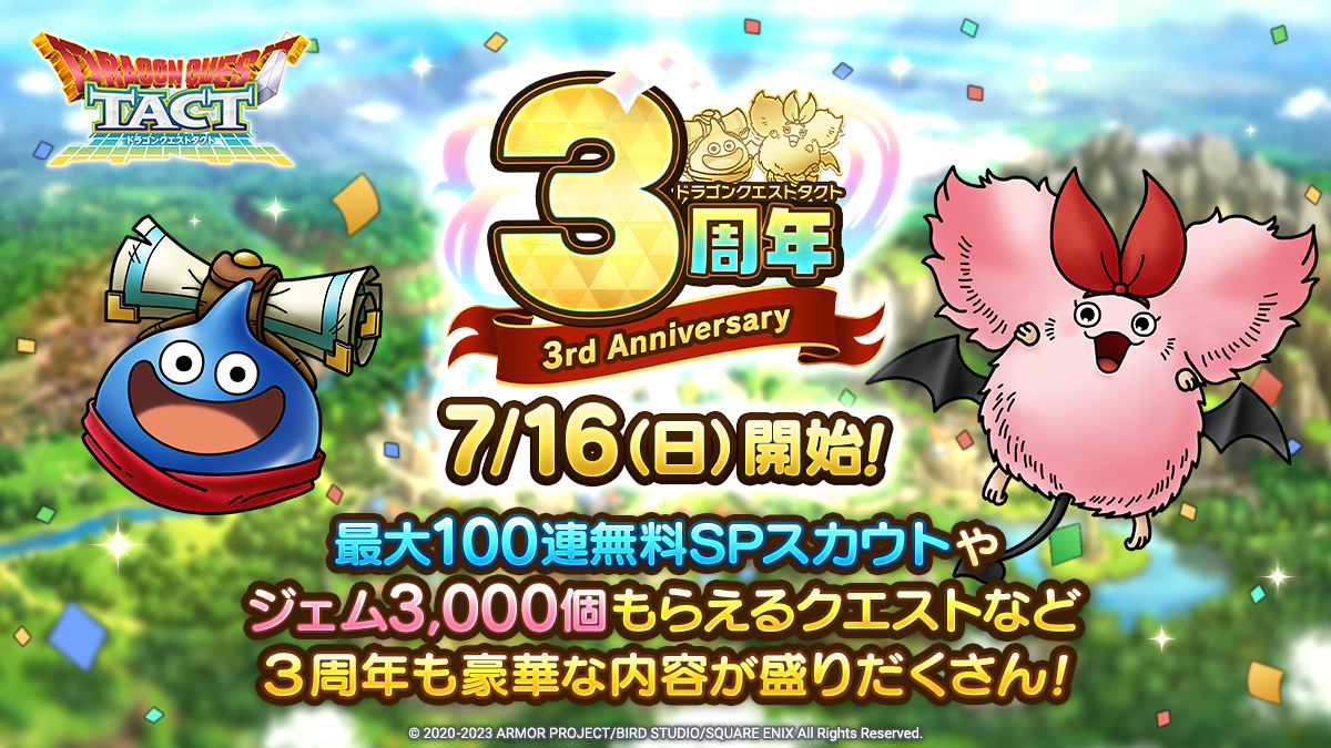 7/14(金)11:00更新】【予告】「3周年記念キャンペーン」開催