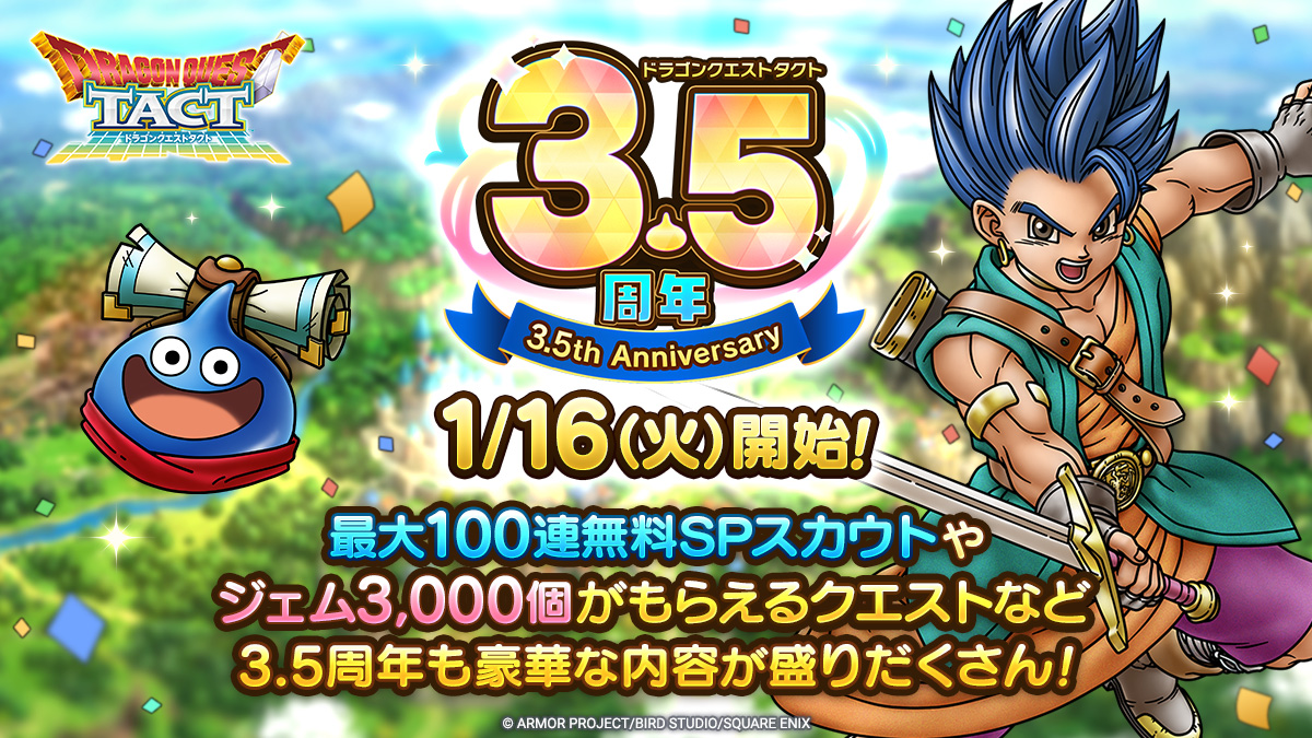【予告】3.5周年記念キャンペーン実施！