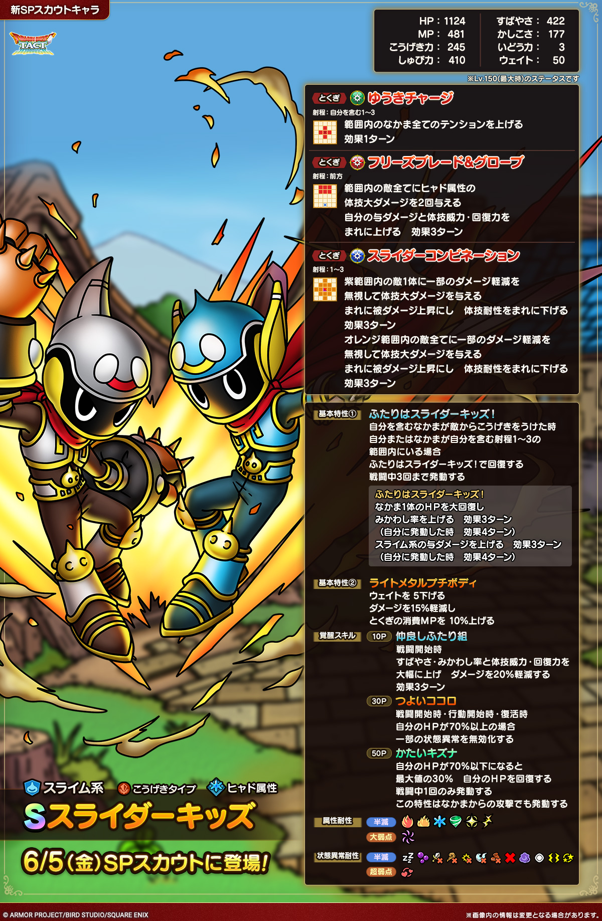 スライダーキッズ紹介