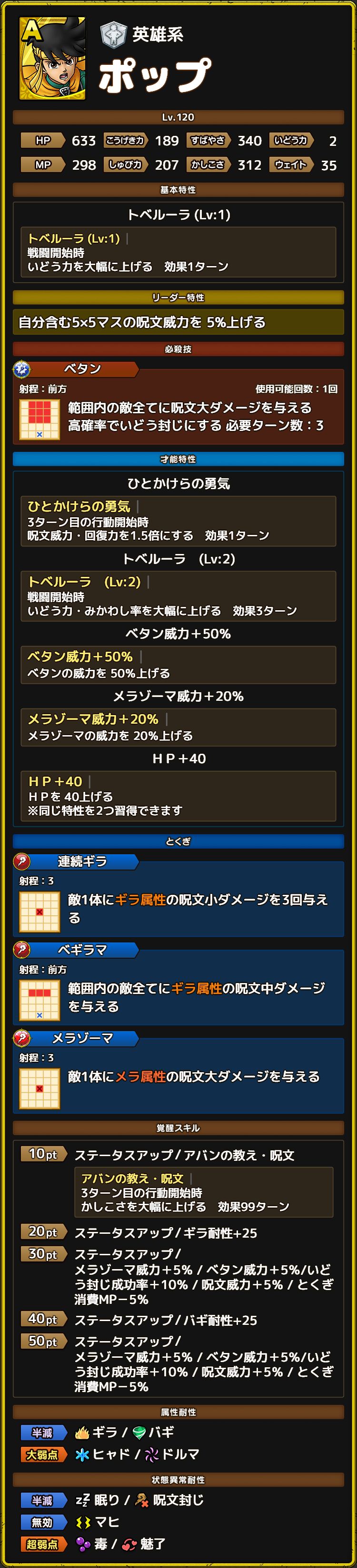 ポップ ステータス