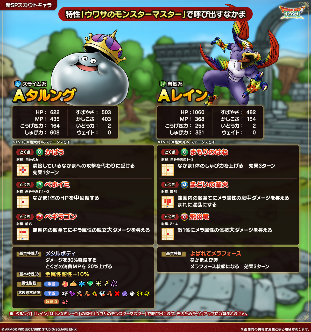 なかまよびキャラ紹介