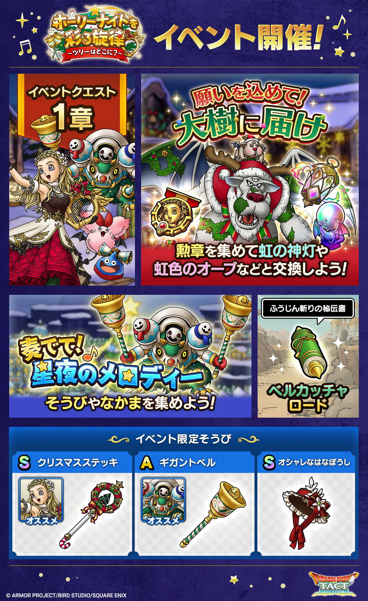 ホーリーナイトを彩る旋律　～ツリーはどこに？～