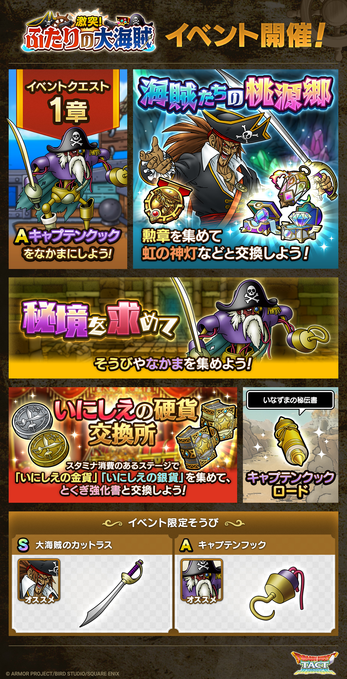 激突！ふたりの大海賊