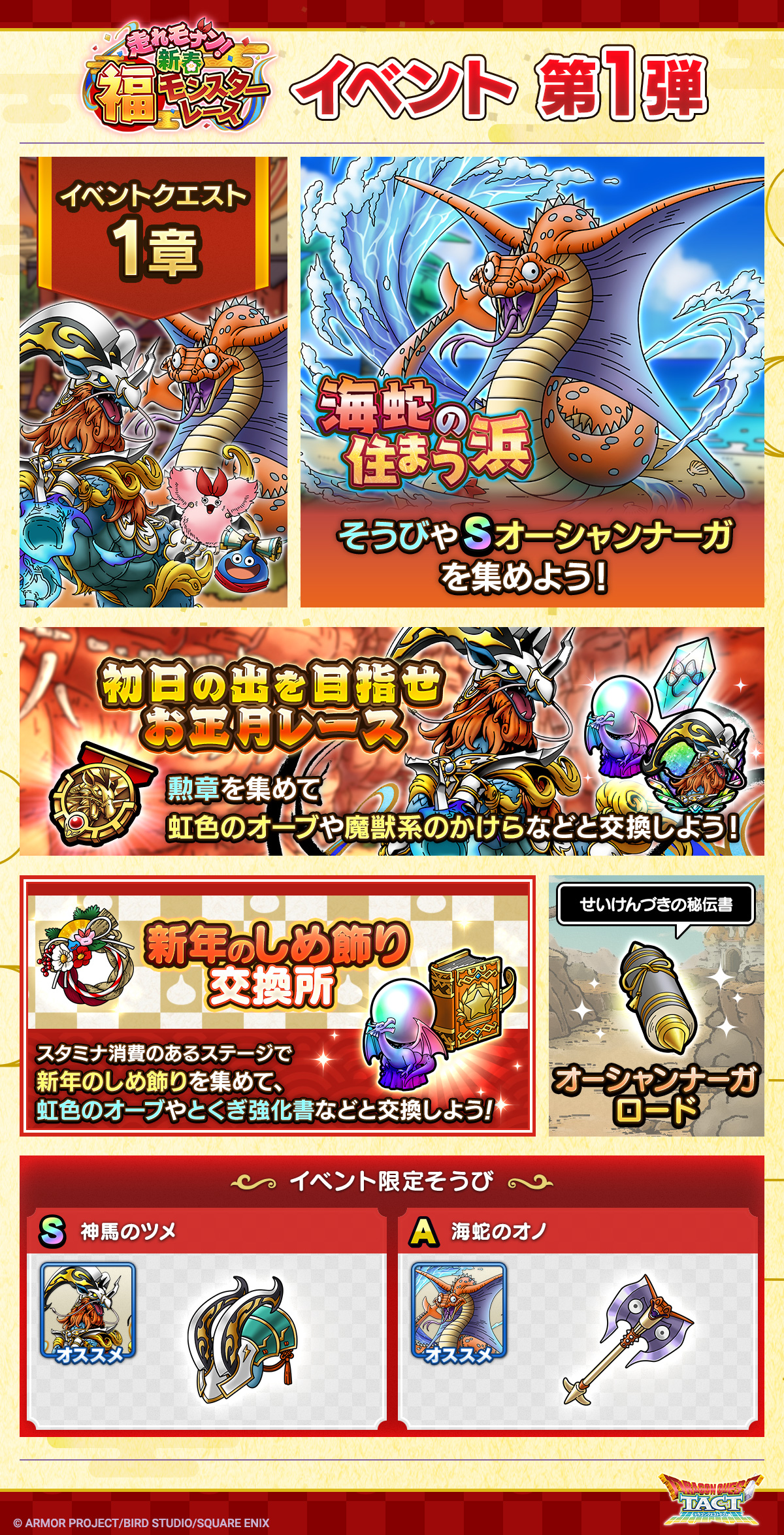 走れモナン！　新春福モンスターレース