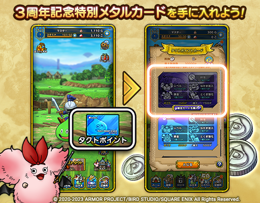 ドラゴンクエスト特別カード SPカード 3枚セット 11/29(水)更新】「3周年記念セット各種」「新たなブースト