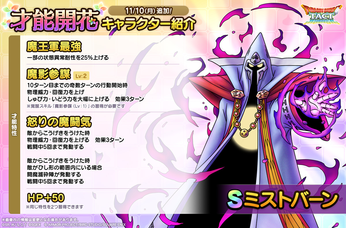 「ミストバーン」才能開花紹介