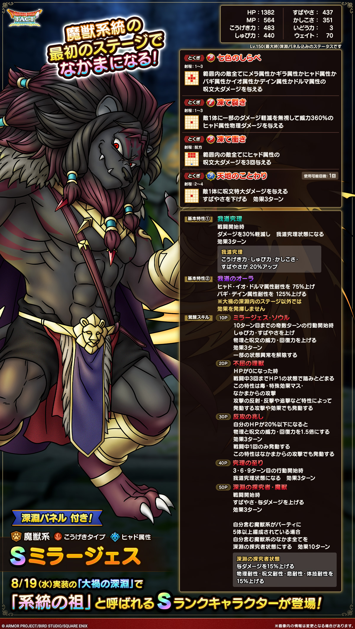 ミラージェス_キャラクター性能紹介