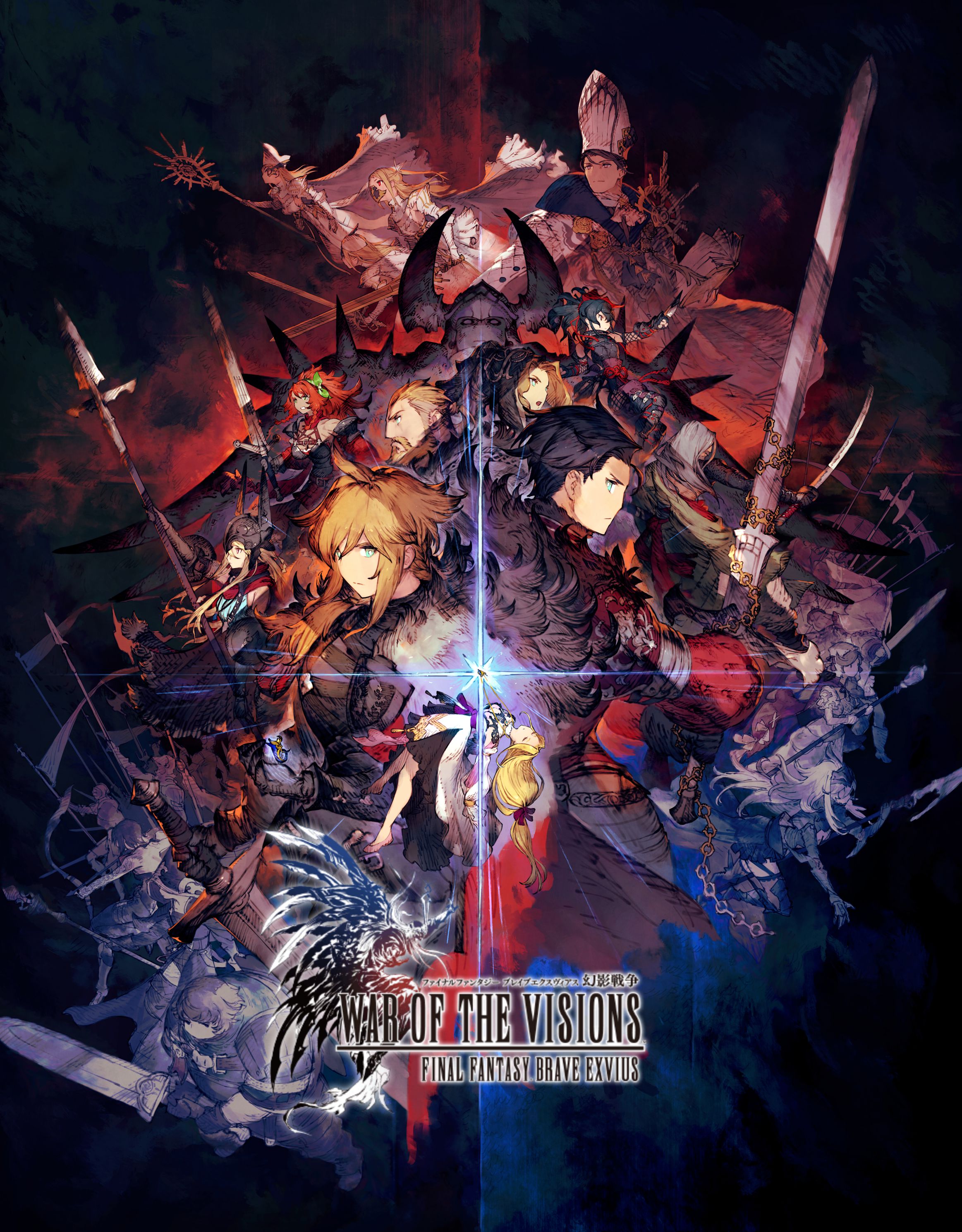 『WAR OF THE VISIONS ファイナルファンタジー ブレイブエクスヴィアス 幻影戦争』キービジュアル