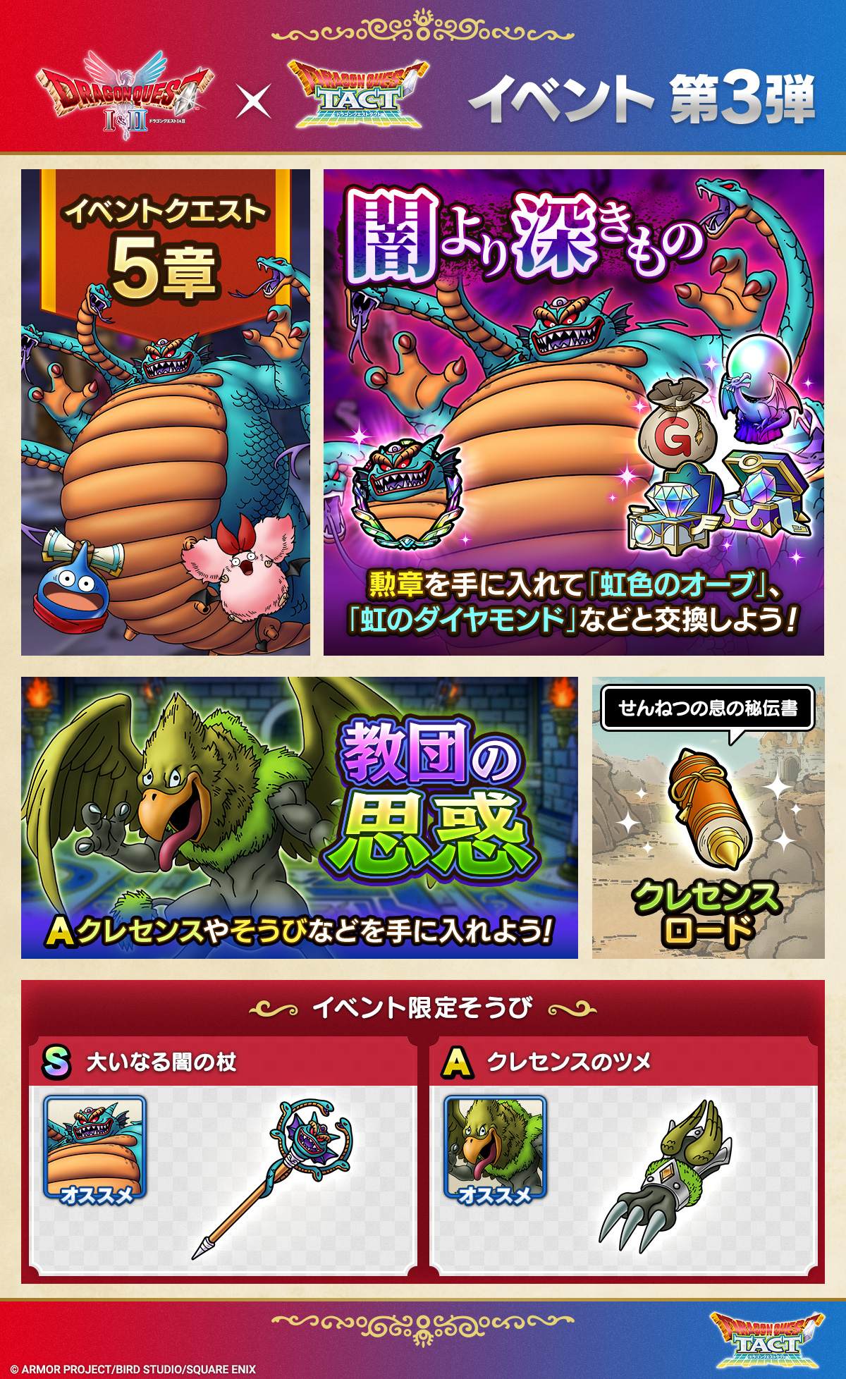 極・ドラゴンクエストI＆IIイベント第3弾