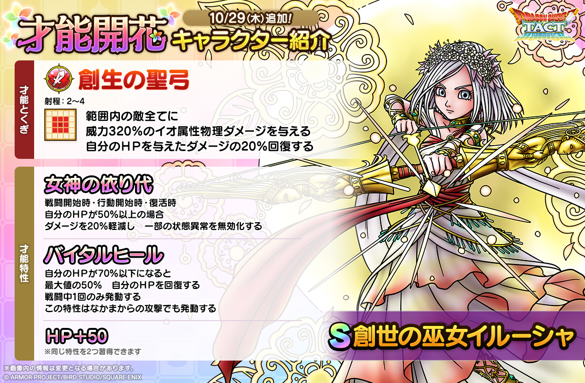 「創世の巫女イルーシャ」才能開花紹介