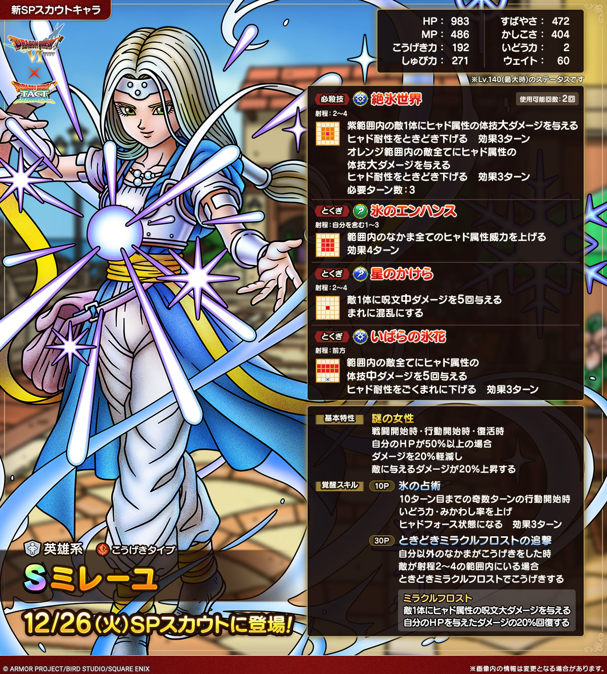 ミレーユ紹介