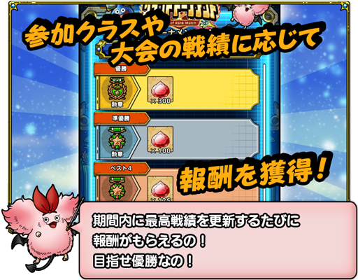 チュートリアル⑤_報酬