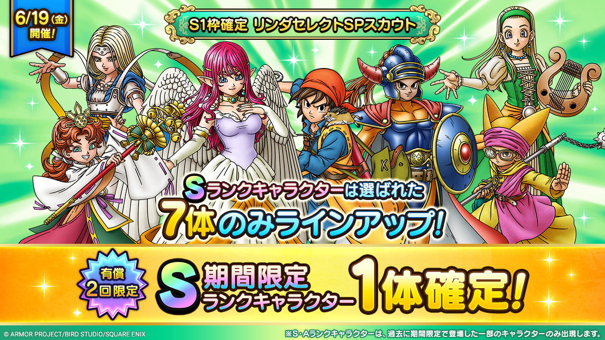 S1枠確定 リンダセレクトSPスカウト