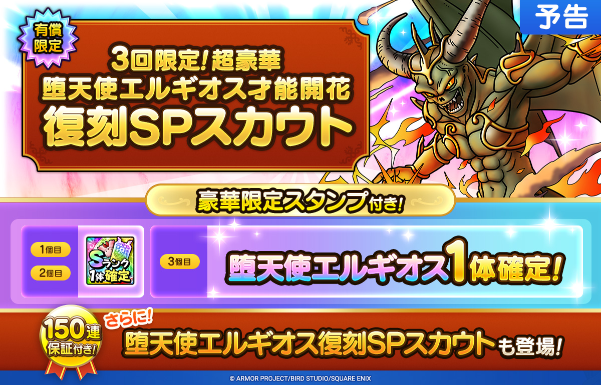 【予告】才能開花追加&SPスカウト開催