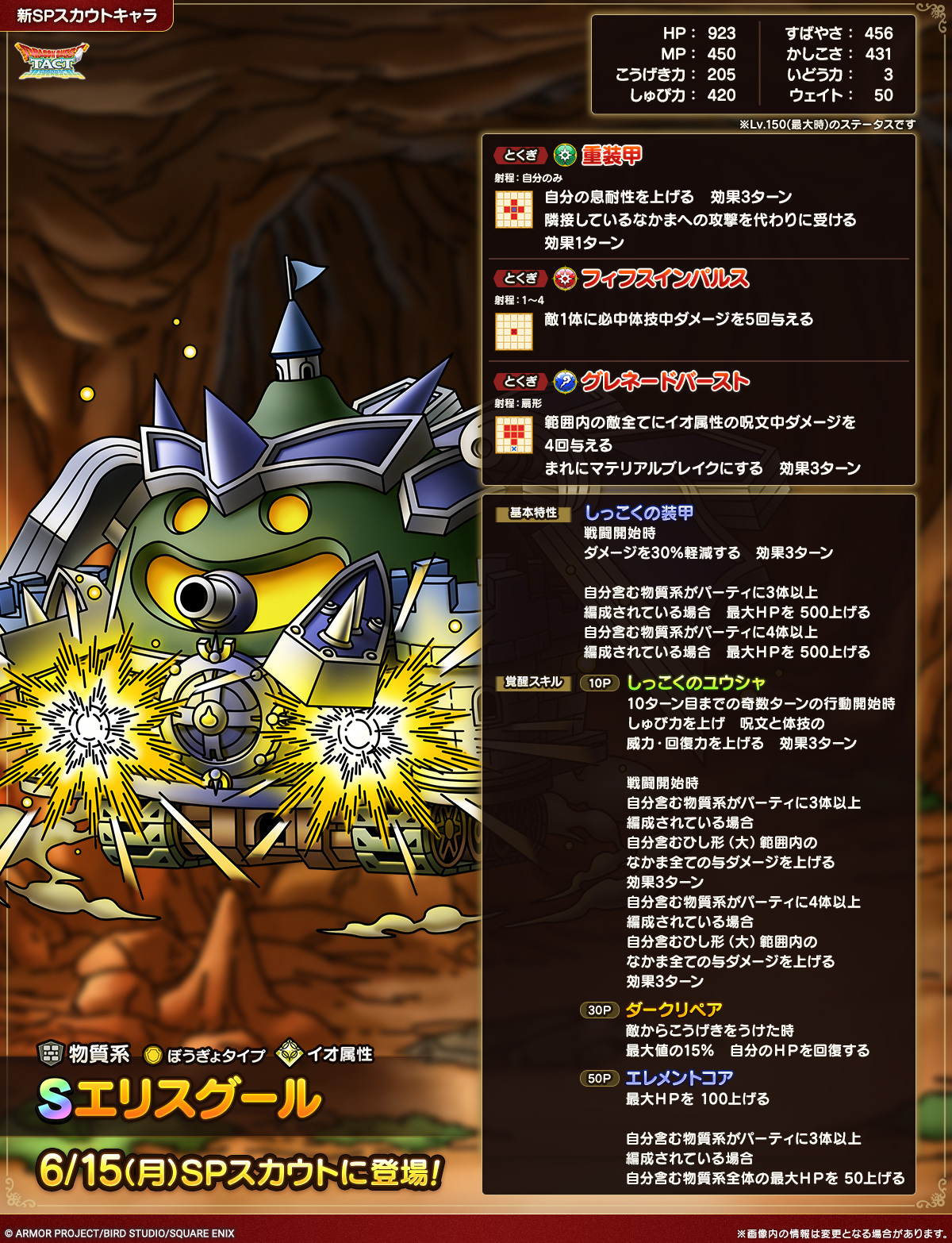 エリスグール_性能紹介