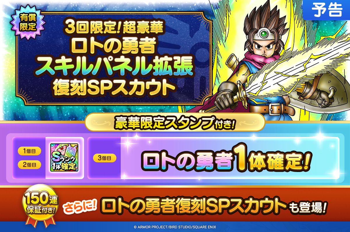 【予告】スキルパネル拡張&SPスカウト開催