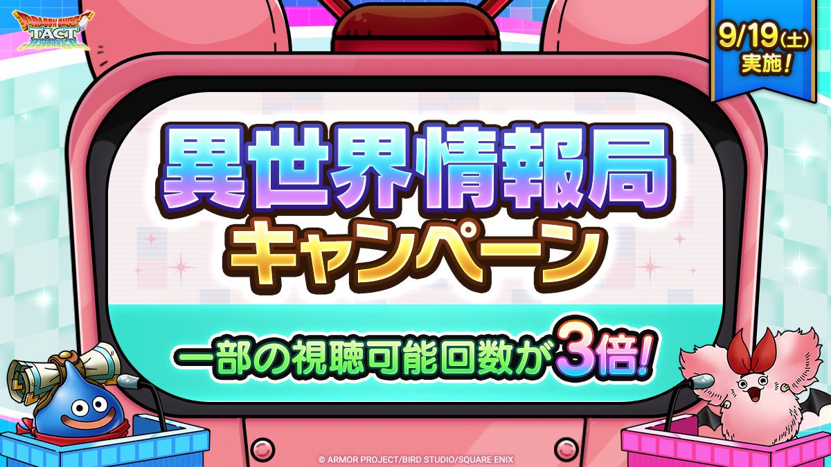 異世界情報局キャンペーン_一覧