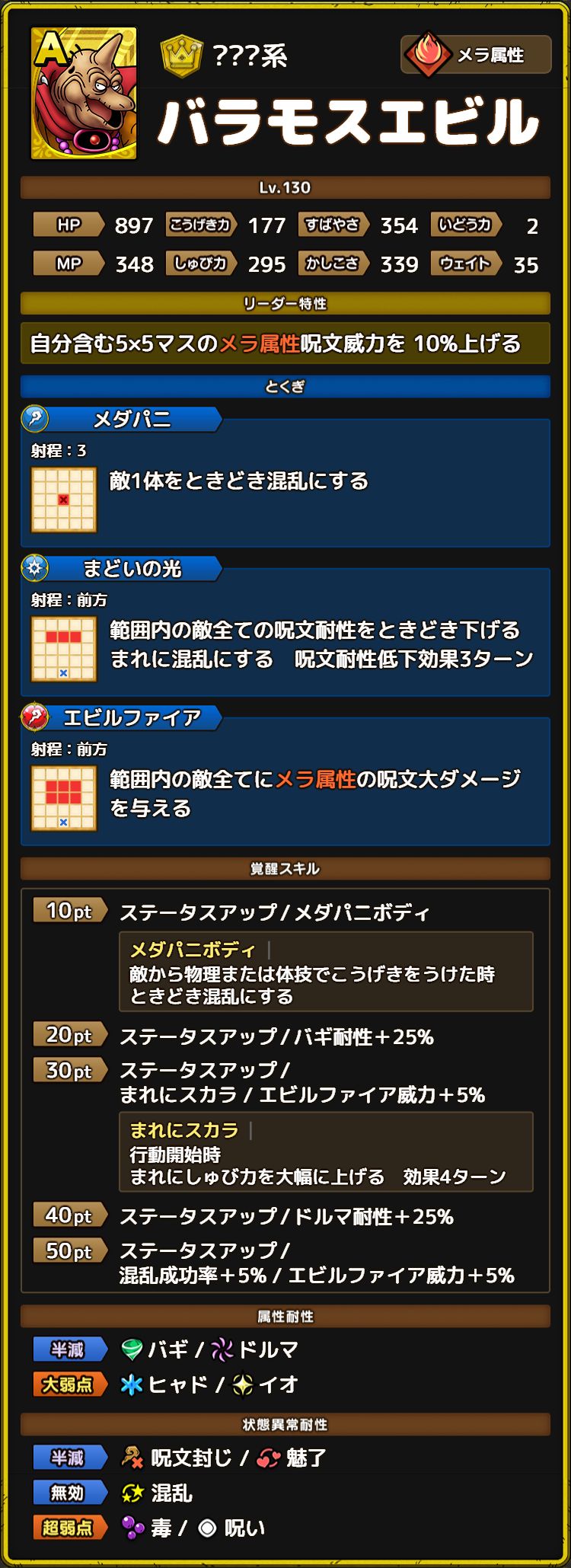 バラモスエビル
