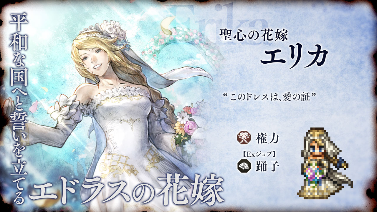 v3.26.1 新たな旅人と導き | オクトパストラベラー 大陸の覇者