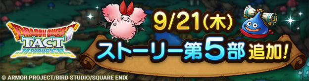 【予告】ストーリー第５部追加！