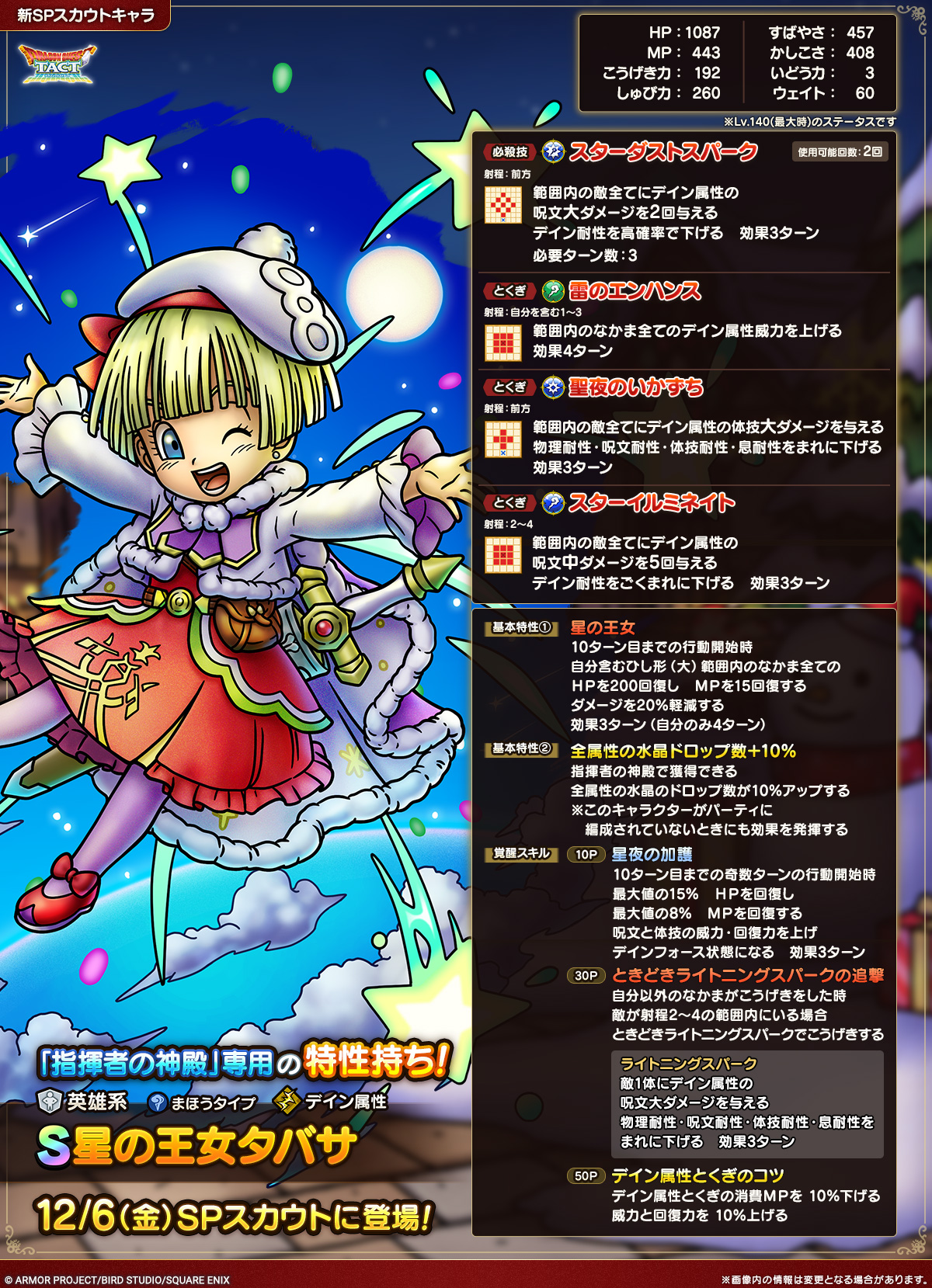 星の王女タバサ紹介