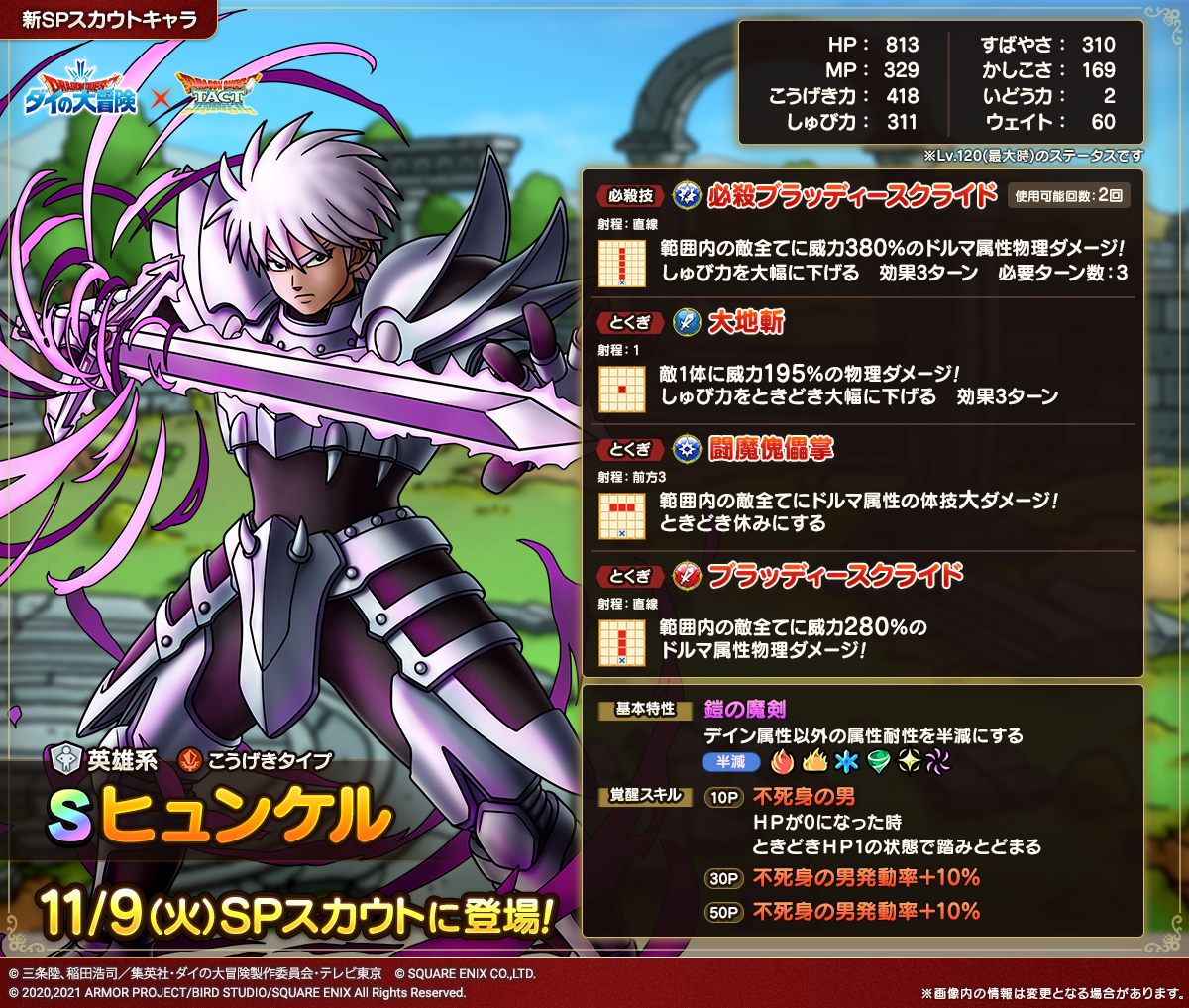 ヒュンケル紹介