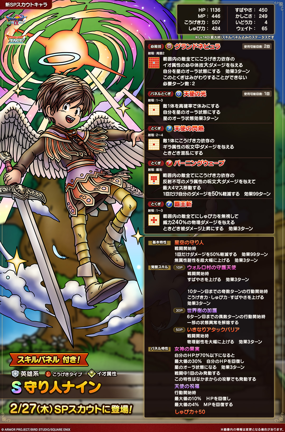 予告】守り人ナイン ピックアップSPスカウト開催！ | ドラゴンクエスト 