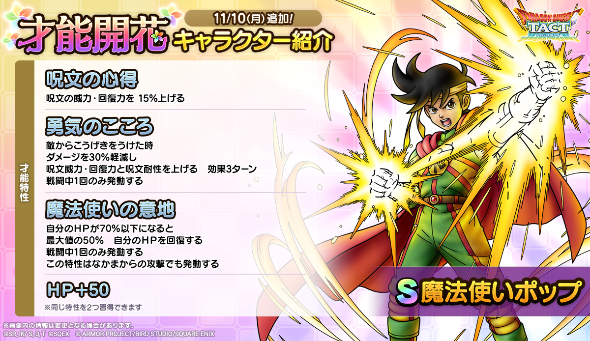 「魔法使いポップ」才能開花紹介